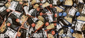 大量【1円～】空知舎のぞうすい各味100個ずつ、合計300個　鮭野菜・ホタテ・焼きたらこ　 ケース売り　フリーズドライ 空知舎のだし使