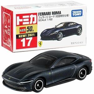 ■トミカ初回■フェラーリ ローマ（№17）初回特別仕様 FERRARI ROMA