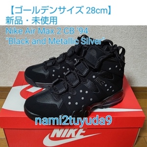 【ゴールデンサイズ ２８ｃｍ】 新品 未使用 NIKE AIR MAX 2 CB 94 Black and Metallic Silver US10 ナイキ エアマックス2 94 