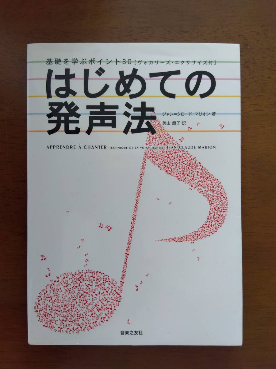 新・発声入門?あなたの声を診断(テスト)する 新・発声入門?あなたの声を診断(テスト)する