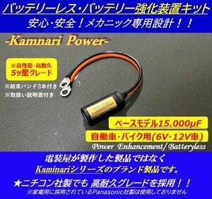 ★バッテリーレスキット ☆高性能/高品質 TZR50・TLR200 NSR80 モンキー ゴリラ 6V・12V ジョグ JOG ビーノ BJ アプリオ SRX400 SRX600