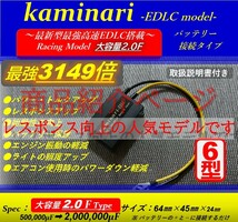 バッテリー強化！燃費向上！アーシングより効果3149倍EDLC！燃費アップ バッテリー強化装置 ジムニー ヴォクシー ノア 等_画像6