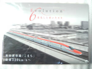 JR 東日本 《 E6系 秋田 新幹線 最速320km/h　アップデート記念 車両 クリアファイル 》☆★☆★☆★☆★☆★☆★☆★ 鉄道 グッズ 電車 