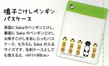 【匿名発送・送料込】 ≪ SUICA ペンギン 鳴子こけしペンギン パス ケース ≫ ☆★☆★☆★☆★☆★ グッズ スイカ キャラクタ JR ペンコレ_画像8