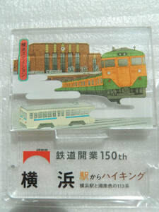 JR東日本 《 鉄道開業150周年 記念 113系 湘南色 横浜駅 アクリルスタンド 》☆★☆★☆★☆★☆★ 鉄道 グッズ 電車 車両 国鉄 トレイン