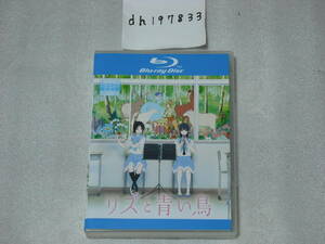 ■新品同様！リズと青い鳥(2018年公開)(レンタル専用ブルーレイ日本語字幕選択可)種﨑敦美 本田望結他響け！ユーフォニアムスピンオフ■