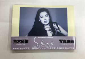 m1125-6.Sawa/鈴木砂羽写真集 初版/荒木経惟/愛の新世界/映画/グラビア/KKベストセラーズ/フォトグラフ/相棒 全体にムレ