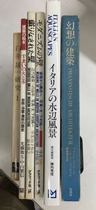 m1117-1.建築/白井晟一/幻想の建築/モダニズムの壁/すまい/装飾/イタリア/歴史/風景/古本/セット