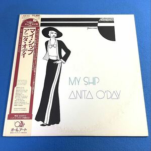 【JAZZ】Anita O'Day - My Ship / All Art K18P-9416 / VINYL LP / JAPAN