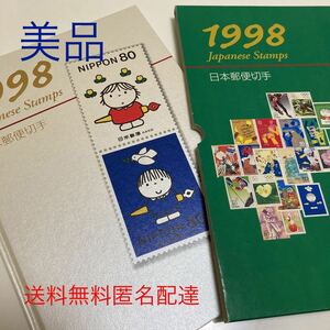 【美品】日本郵便切手1998