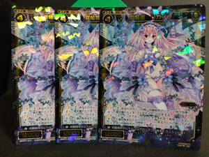 即決　３枚セット　SR 羅植姫 リカブト 　ウィクロス　WIXOSS　まとめて取引歓迎です