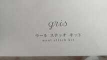 訳あり◆未使用◆gris ウールステッチキット◆蜂　はち　bee◆樋口愉美子◆素朴な風合いと立体感◆刺繍◆初心者の方にも_画像2