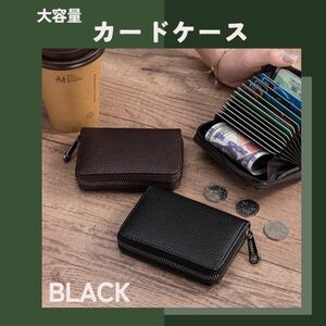 カードケース　ブラック　コインケース　ミニ　コンパクト　大容量　ジャバラ　名刺入れ　大量収納　新品　未使用　プレゼント