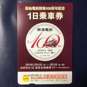 2010 year 3 month 10 day sale pattern -[. sudden electro- iron opening 100 anniversary commemoration 1 day passenger ticket ]-. sudden la girl card ( used Surutto KANSAI)