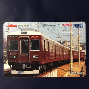 2007年4月25日発売柄ー「神戸線 5000系」ー阪急ラガールカード(使用済スルッとKANSAI)