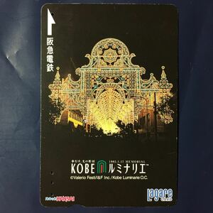 2007年11月25日発売柄ー「ルミナリエ(1)」ー阪急ラガールカード(使用済スルッとKANSAI)