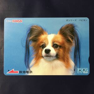 2006年10月25日発売柄ー犬シリーズ「パピヨン」後年再販版ー阪急ラガールカード(使用済スルッとKANSAI)