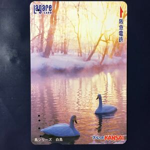 2006年12月25日発売柄ー鳥シリーズ「白鳥」ー阪急ラガールカード(使用済スルッとKANSAI)