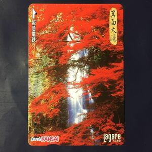 2005年10月25日発売柄ーもみじ「箕面大滝」ー阪急ラガールカード(使用済スルッとKANSAI)