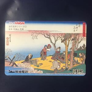 2004年4月1日発売柄ー浪花名所シリーズ7「安井天神山　花見」ー阪急ラガールカード(使用済スルッとKANSAI)