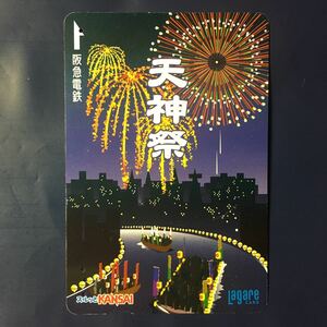 2004年6月25日発売柄ー「天神祭」ー阪急ラガールカード(使用済スルッとKANSAI)