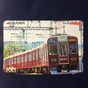 2004年12月25日発売柄ー「宝塚線　急行8000系」ー阪急ラガールカード(使用済スルッとKANSAI)