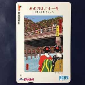 2003年10月25日発売柄ー「歴史街道二十一景　嵐山」ー阪急ラガールカード(使用済スルッとKANSAI)