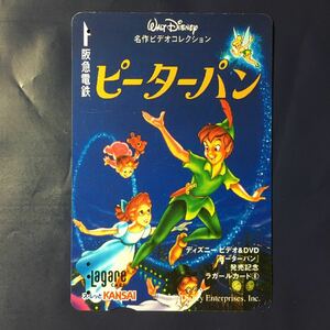 2002年6月1日発売柄ーディズニービデオ&DVD発売記念6「ピーターパン」ー阪急ラガールカード(使用済スルッとKANSAI)