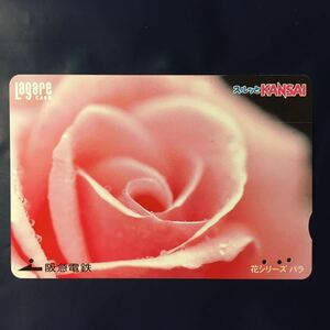 2002年6月25日発売柄ー花シリーズ「バラ」ー阪急ラガールカード(使用済スルッとKANSAI)