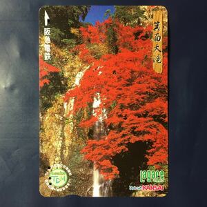2002年10月25日発売柄ーもみじ「箕面大滝」ー阪急ラガールカード(使用済スルッとKANSAI)