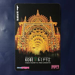 2002年12月1日発売柄ー「KOBEルミナリエⅢ」ー阪急ラガールカード(使用済スルッとKANSAI)