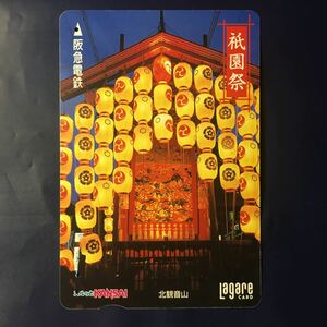 2001年7月1日発売柄ー「祇園祭」ー阪急ラガールカード(使用済スルッとKANSAI)