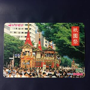 2000年7月1日発売柄ー「祇園祭」ー阪急ラガールカード(使用済スルッとKANSAI)