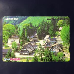 2000年1月1日発売柄ー日本の風景シリーズ「五箇山(富山県)」ー阪急ラガールカード(使用済スルッとKANSAI)