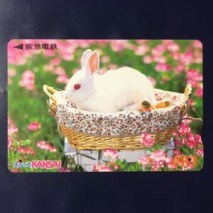 2000年3月1日発売柄ー動物シリーズ「ウサギ」ー阪急ラガールカード(使用済スルッとKANSAI)