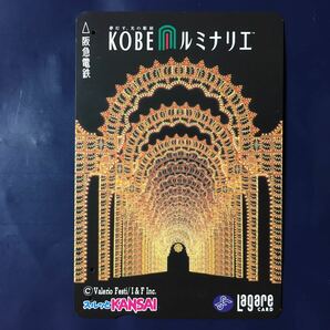 1997年11月1日発売柄ー「神戸ルミナリエA」ー阪急ラガールカード(使用済スルッとKANSAI)の画像1