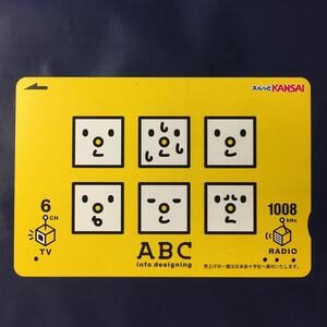 2004年度券売機発売開始柄ー「ABCラジオ」ー阪急ラガールカード(使用済スルッとKANSAI)