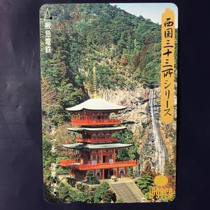 1996年4月15日発売柄ー西国三十三所シリーズ「第一番　青岸渡寺(和歌山県)」ー阪急ラガールカード(使用済スルッとKANSAI) 