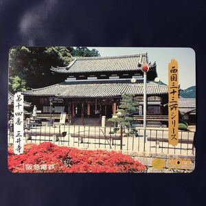 1997年5月1日発売柄ー西国三十三所シリーズ「第十四番　三井寺(滋賀県)」ー阪急ラガールカード(使用済スルッとKANSAI) 