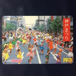 2000年7月1日発売柄ー「神戸まつり」ー阪急ラガールカード(使用済スルッとKANSAI)