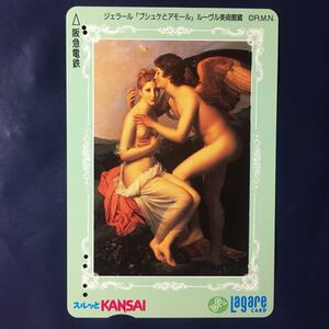 1997年4月1日発売柄ー「プシュケとアモール(ジェラール作)」ー阪急ラガールカード(使用済スルッとKANSAI)