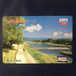 1995年6月15日発売柄ー京の散策シリーズ「加茂川」ー阪急ラガールカード(使用済スルッとKANSAI)