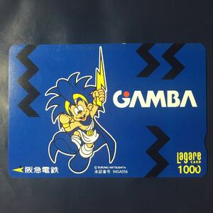 1994年9月15日発売柄ー「ガンバ大阪2」ー阪急ラガールカード(使用済スルッとKANSAI)