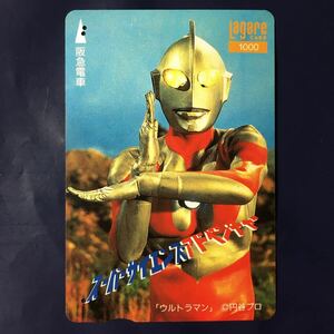 1992年3月26日発売柄ースーパーサイエンス・アドベンチャー「Aーウルトラマン」ー阪急ラガールカード(使用済スルッとKANSAI)