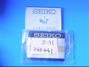 SEIKO カンヌキ押　J-３１