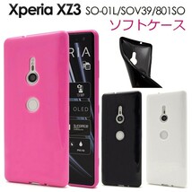 Xperia XZ3：光沢感のある 背面カバー ソフト ケース★ブラック 黒_画像4