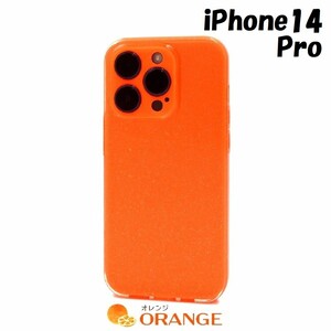 iPhone 14 Pro：ビタミン カラー 背面グリッター ソフト ケース◆オレンジ 橙