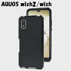 AQUOS wish2/wish：光沢感のある 背面カバー ソフト ケース◆ブラック 黒