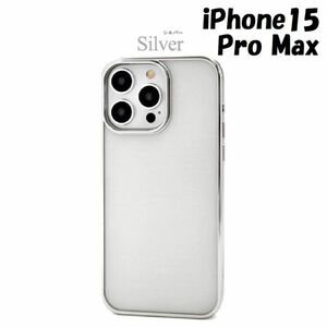 iPhone 15 Pro Max：メタリック カラー バンパー 背面クリア ソフト ケース◆シルバー 銀