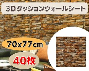 国内発送★壁紙 70x77cm 厚さ3mm 40枚セット 3Dクッションウォールシート レンガ調 DIY カビ防止 防水 カッティングシート タイル Ma1xx4